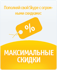 ��������� skype � �������