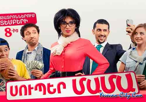 Super Mama - Comedy Movie